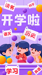 学生上学竖屏插画图片