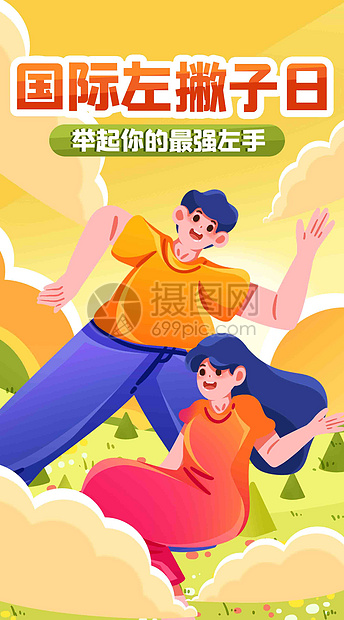 为左撇子点赞竖屏插画图片