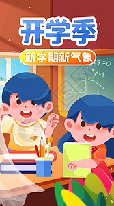 教育机构夏令营海报新学期新同学竖屏插画插画