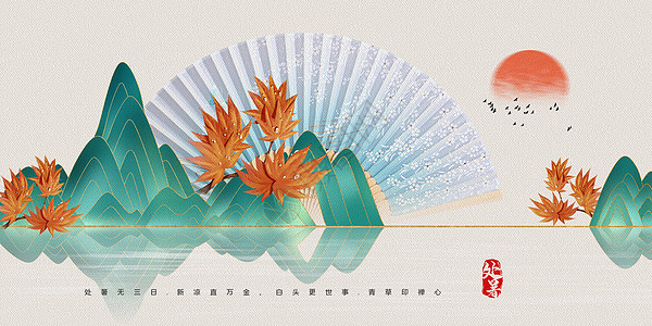 中国风处暑背景背景图片