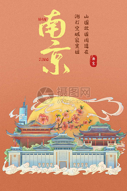 国潮风南京标志建筑气氛插画图片