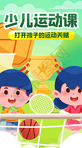 少儿网球运动起来竖屏插画插画