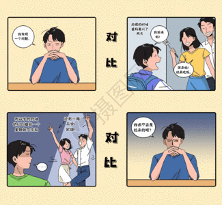 开学日四格漫画之对比gif动图高清图片