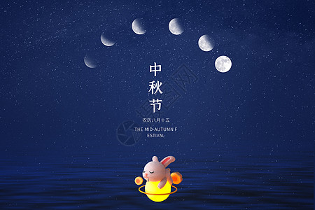 中秋月亮创意中秋夜空设计图片