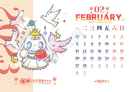 二月2023兔年日历背景图片