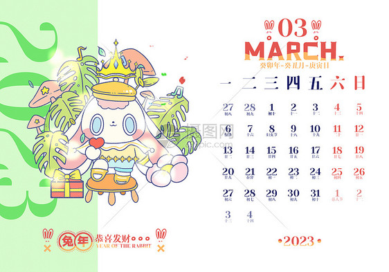 三月2023兔年日历图片