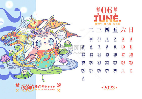 六月2023兔年日历图片