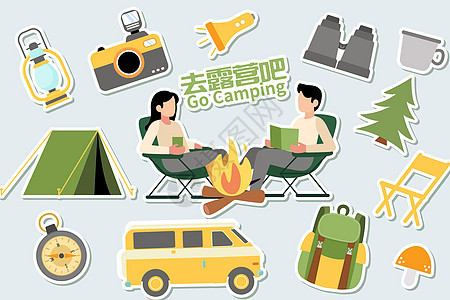 旅游日露营装配元素贴纸插画