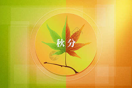 秋分创意枫叶转换图片