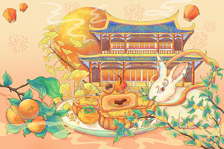 什锦果盘国潮中秋节月饼玉兔柿子城市风景氛围插画插画