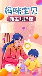 婴儿护理竖屏插画图片