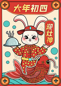 兔年春节大年初四背景图片