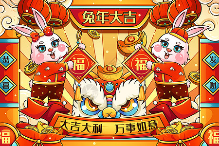喜庆2023癸卯兔年拿福字兔子狮子头迎新年春节插画图片