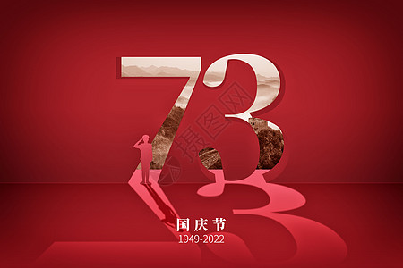 创意73周年国庆背景背景图片