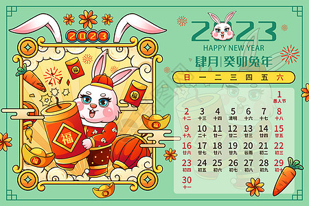 喜庆2023癸卯兔年4月月历台历插画背景图片