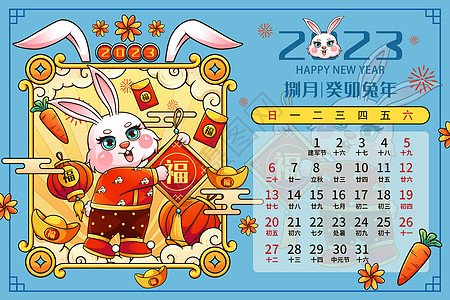 喜庆2023癸卯兔年8月月历台历插画背景图片