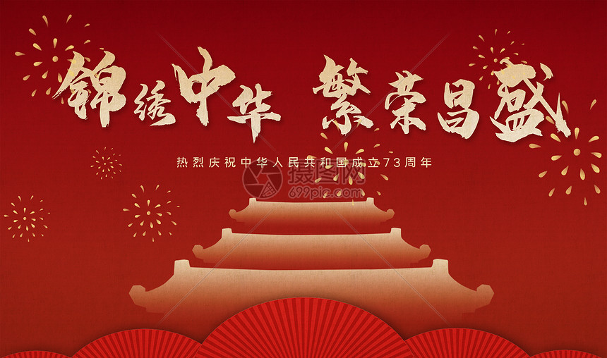 中式国庆背景图片