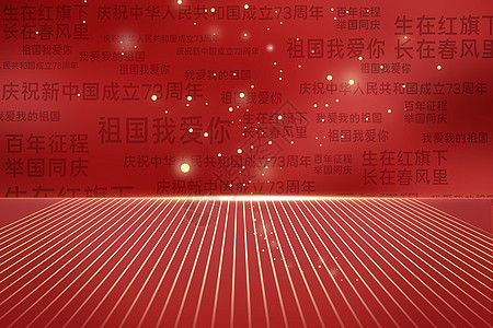 国庆文字墙背景图片