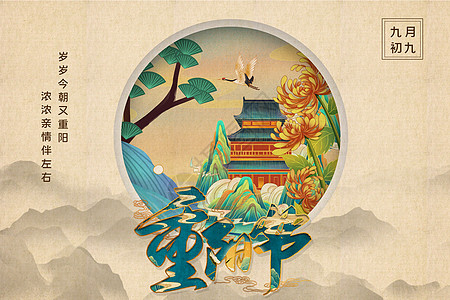 重阳登山重阳节复古背景设计图片