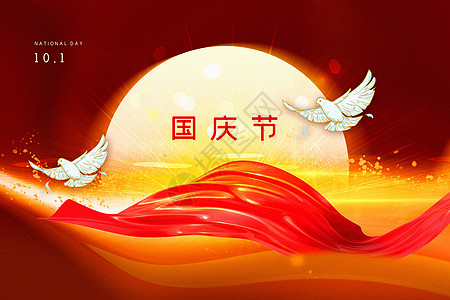 红色十一国庆节背景图片