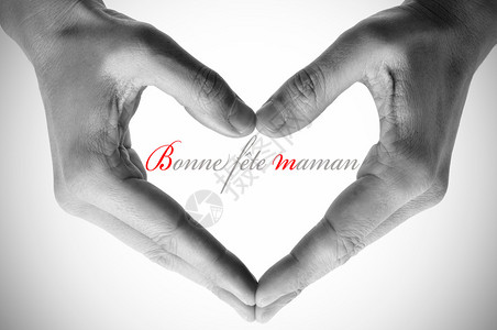 亲手形成一个心脏和句子bonnefatemamaman图片