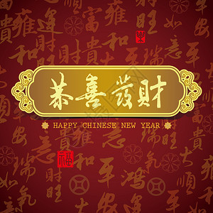 中华新年贺卡背景祝你繁荣祝您好图片