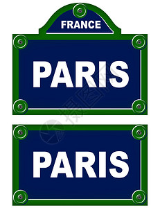 巴黎大道牌图片