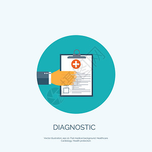 矢量插图带手和医疗报告的平面背景图片
