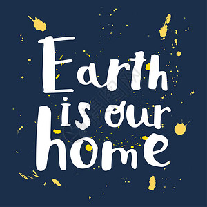 地球日矢量图手绘刻字报价地球是我们的家用于贺卡海报网页设计地球图片