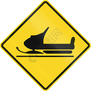 加拿大的警告路标机动车交叉口这个标志图片
