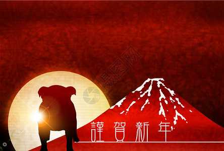 狗新年贺卡富士山背景图片