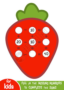 学龄前儿童的计数游戏教育数学游戏数出图中的数字并写出结果加法和减法图片