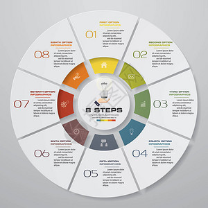 现代的8个步骤进程简单和可变派图表设计信息要素背景图片