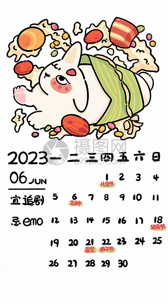 兔年2023年台历贺岁新年6月图片