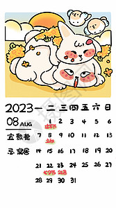 兔年2023年台历贺岁新年8月高清图片