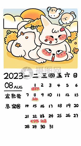 兔年2023年台历贺岁新年8月图片