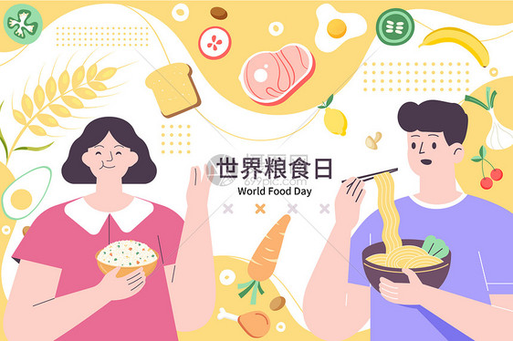 世界粮食日食物矢量插画图片