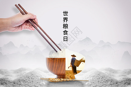 筷子创意世界粮食日创意农民大米设计图片