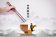 世界粮食日创意农民大米图片