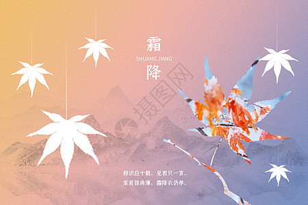 霜降创意枫叶山水背景图片