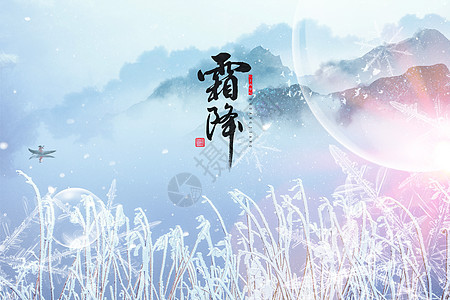 霜降唯美雪花山水图片