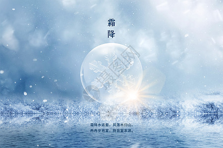 霜降创意气泡雪花背景图片