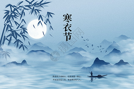 寒衣节创意水墨山水竹叶图片