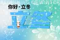 立冬创意弥散小孩看雪图片