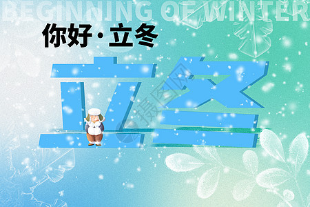 立冬创意弥散小孩看雪背景图片