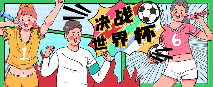 足球呐喊决战世界杯运营插画banner插画