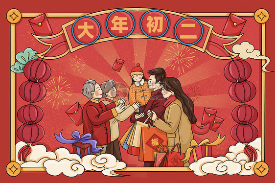 新年春节节日传统文化习俗大年初二图片