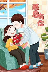 西方感恩节感恩节给妻子送花的男人插画