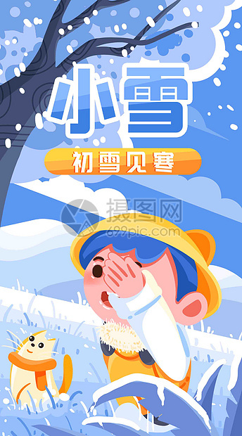 初雪见寒竖屏插画图片