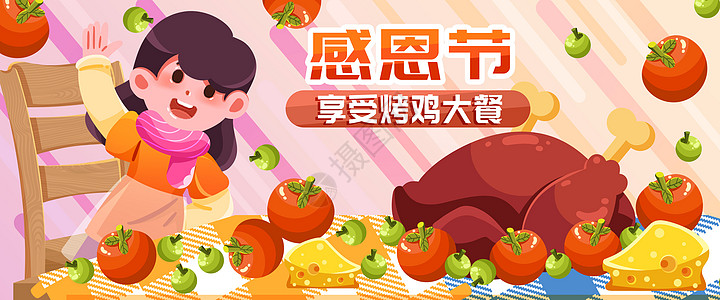 感恩节banner感恩节到了banner插画